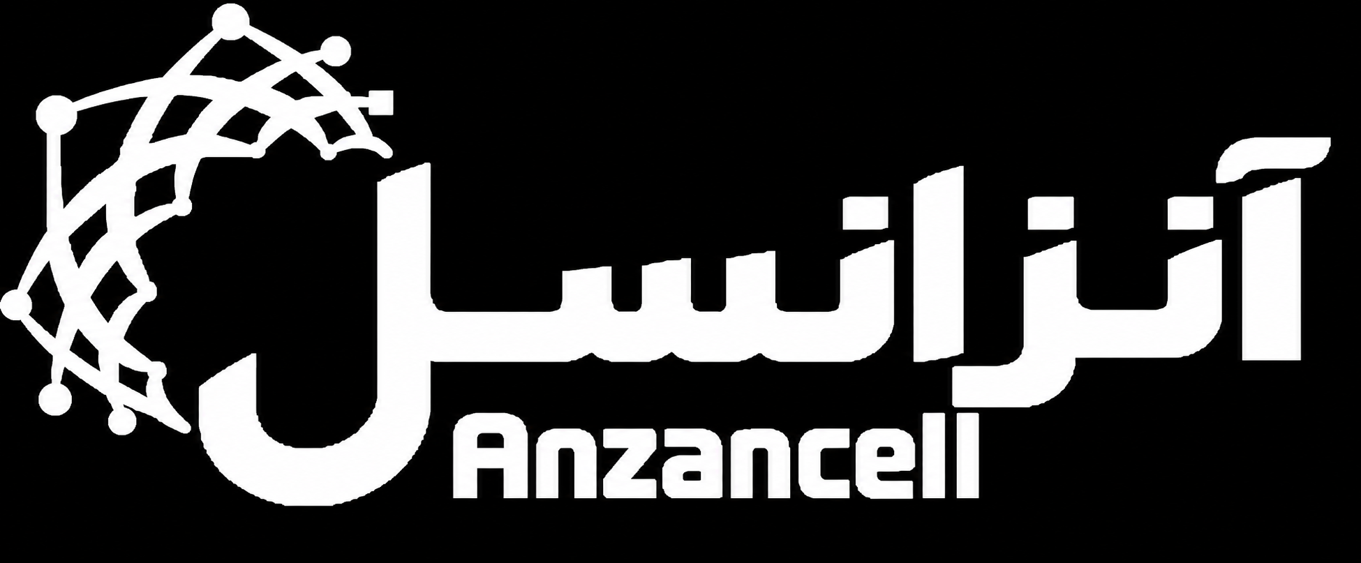 آنزانسل